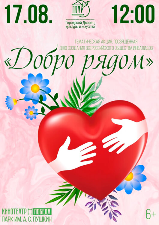 «Добро рядом» «Добро рядом»