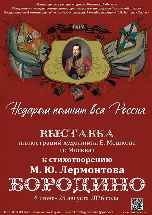 «Недаром помнит вся Россия»