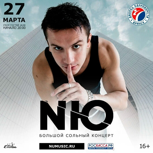 NЮ в Брянске