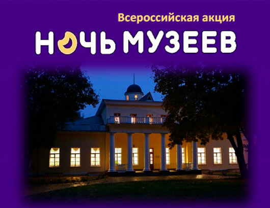 «Ночь музеев» «Ночь музеев»