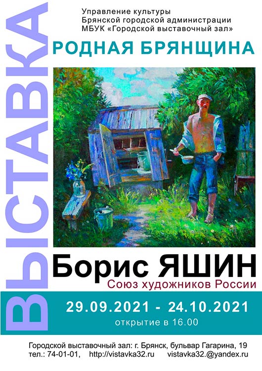 «Родная Брянщина» «Родная Брянщина»