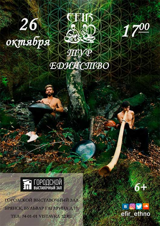 Театр Звука Efir «Единство» Театр Звука Efir «Единство»