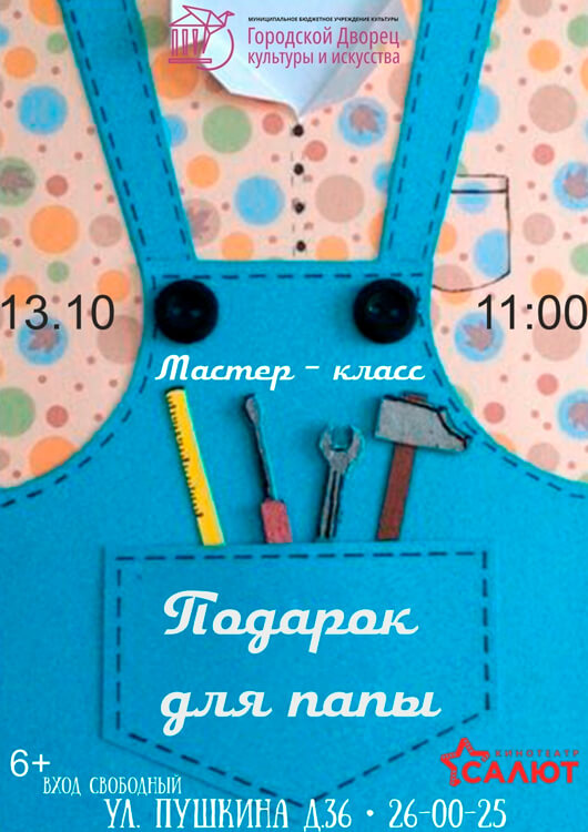 Мастер-класс «Подарок для папы» Мастер-класс «Подарок для папы»
