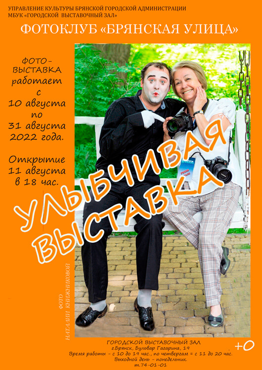 «Улыбчивая выставка» «Улыбчивая выставка»