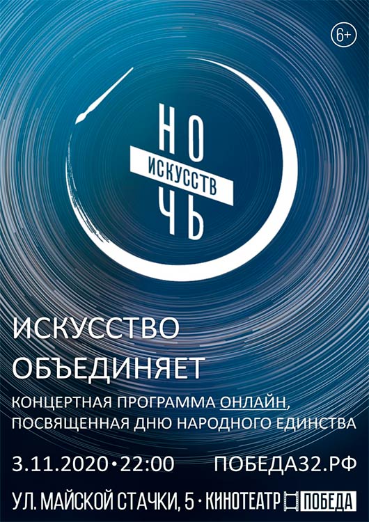 Ночь искусств - 2020 Ночь искусств - 2020