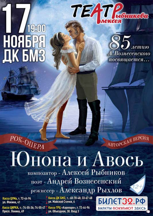 Авторская версия рок-оперы «Юнона и Авось» Авторская версия рок-оперы «Юнона и Авось»
