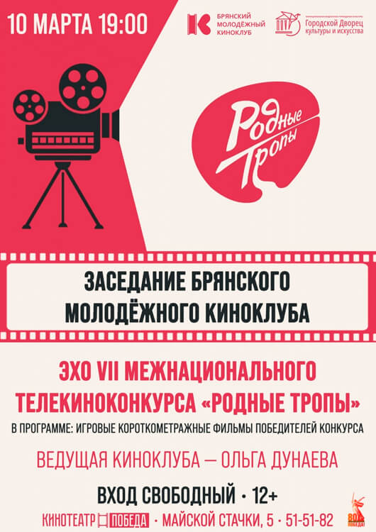 Заседание Брянского молодежного киноклуба Заседание Брянского молодежного киноклуба