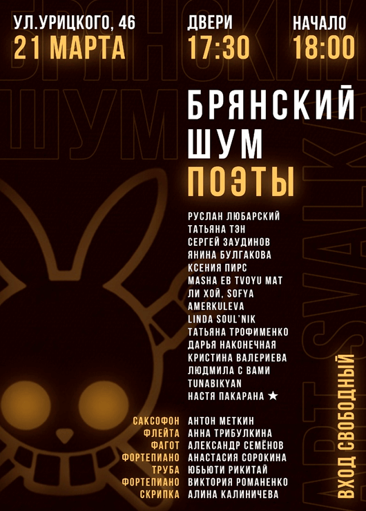 Брянский шум. Поэты Брянский шум. Поэты