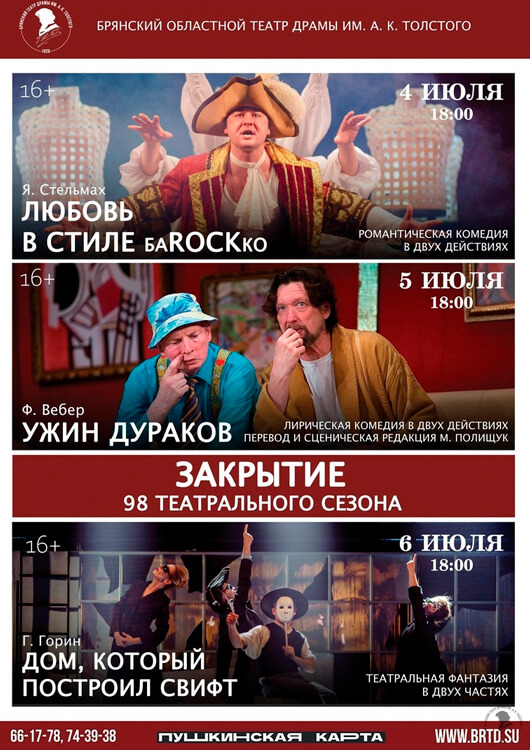 ЗАКРЫТИЕ 98 ТЕАТРАЛЬНОГО СЕЗОНА ЗАКРЫТИЕ 98 ТЕАТРАЛЬНОГО СЕЗОНА