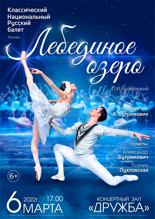 Балет «Лебединое озеро» Балет «Лебединое озеро»