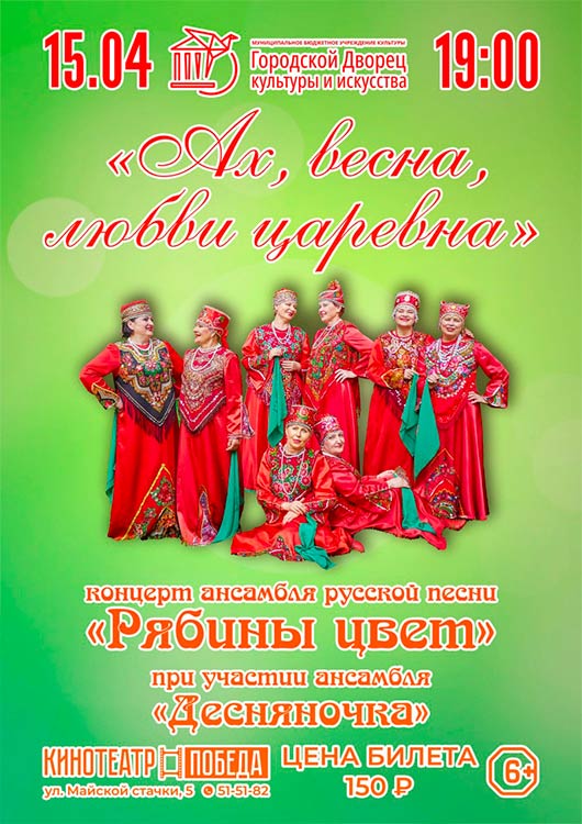 «Ах, весна, любви царевна» «Ах, весна, любви царевна»