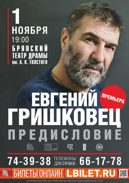 Евгений Гришковец Евгений Гришковец