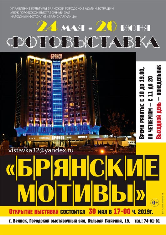 «Брянские мотивы» «Брянские мотивы»