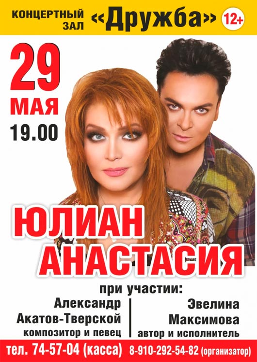 Юлиан и Анастасия Юлиан и Анастасия