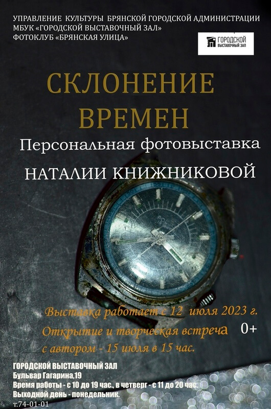 «Склонение времен» «Склонение времен»