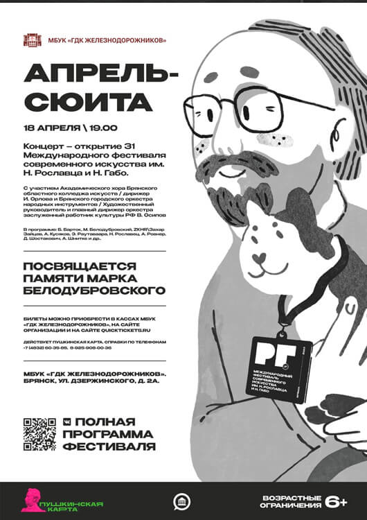 Апрель-сюита Апрель-сюита