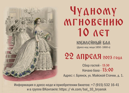 «Чудному мгновению 10 лет» «Чудному мгновению 10 лет»