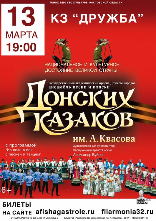 Ансамбль песни и пляски Донских Казаков
