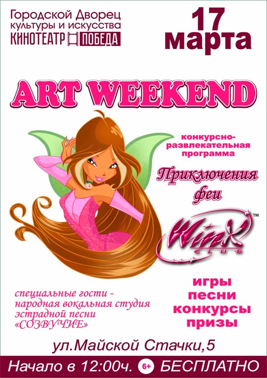Приключения феи Winx Приключения феи Winx