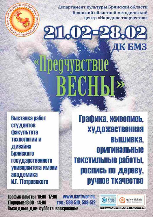 «Предчувствие весны» «Предчувствие весны»