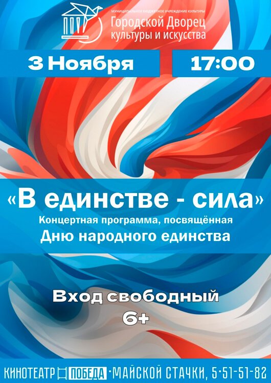 «В единстве - сила» «В единстве - сила»