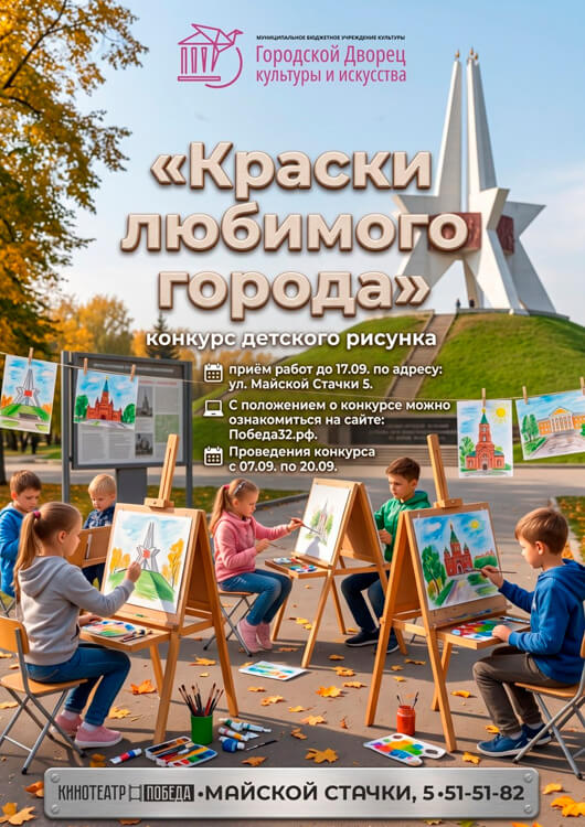 «Краски любимого города»