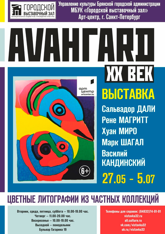 Афиша к событию «Авангард ХХ век»