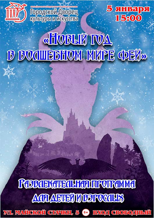 «Новый год в волшебном мире фей» «Новый год в волшебном мире фей»