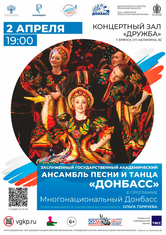 «Многонациональный Донбасс»