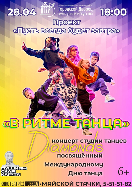 В ритме танца В ритме танца