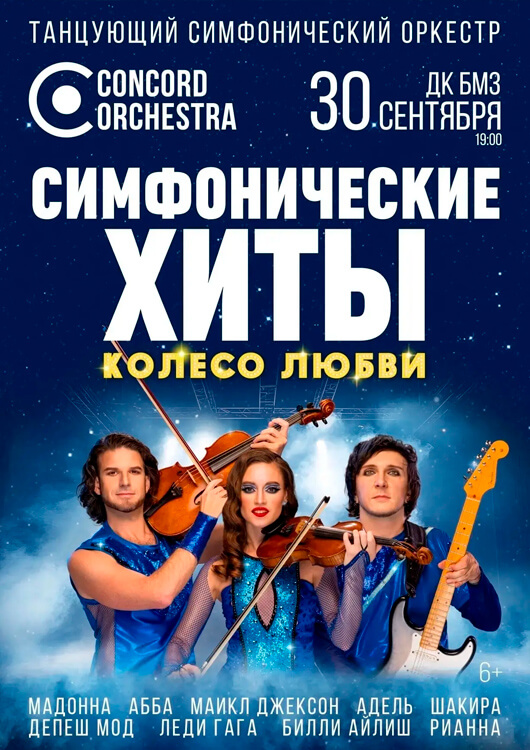 Афиша к событию «КОЛЕСО ЛЮБВИ»