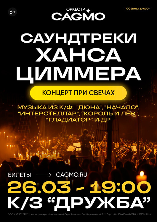 «Саундтреки Ханса Циммера при свечах» «Саундтреки Ханса Циммера при свечах»