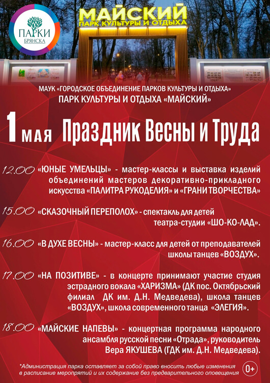 Первомай в парке 
