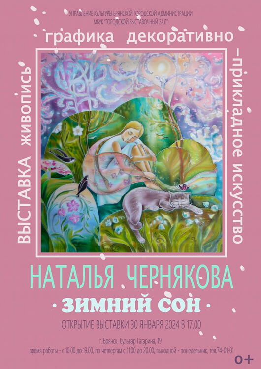 «Зимний сон» «Зимний сон»
