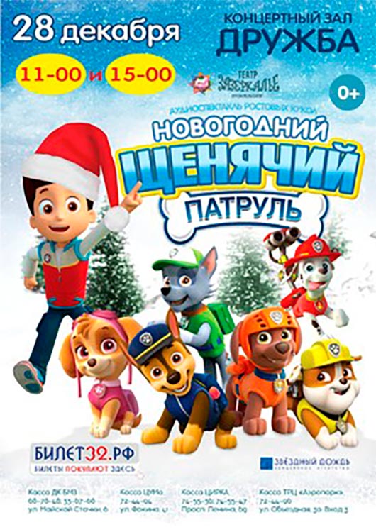 Мультики Щенячий Патруль Новый Год