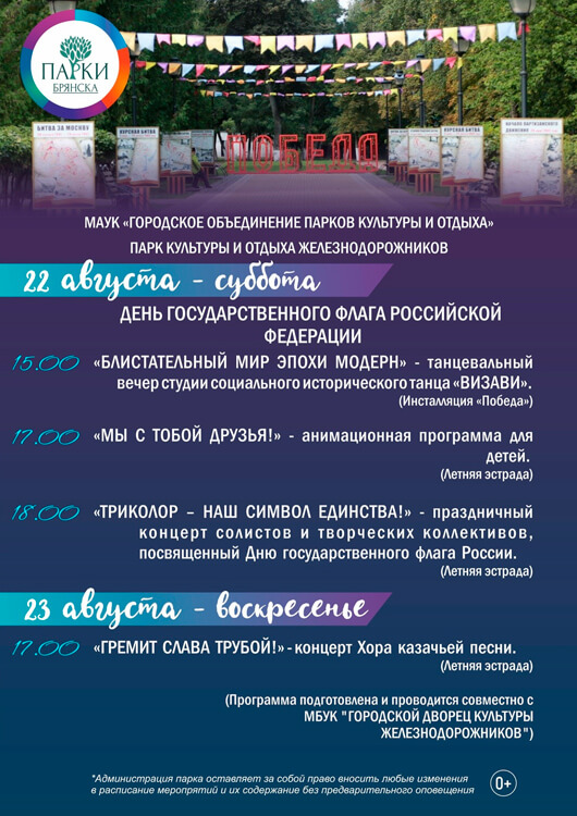 Выходные в парке