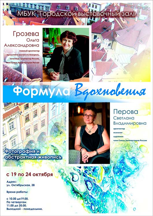 «Формула Вдохновения» «Формула Вдохновения»