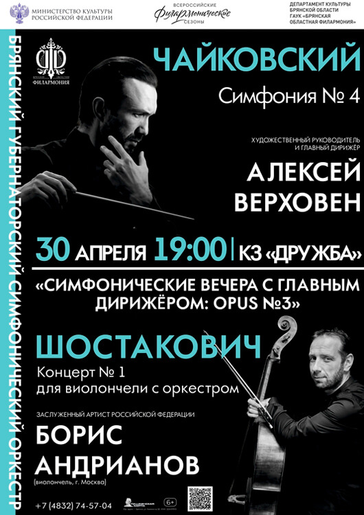 «Симфонические вечера с главным дирижером: OPUS №3»