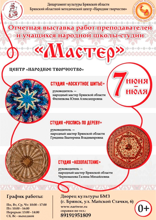«Мастер» «Мастер»