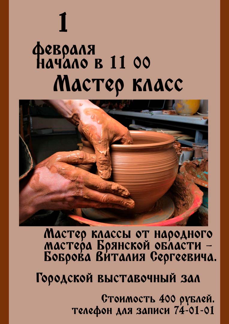 Мастер класс по гончарному делу Мастер класс по гончарному делу