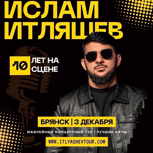 Афиша к событию Ислам Итляшев