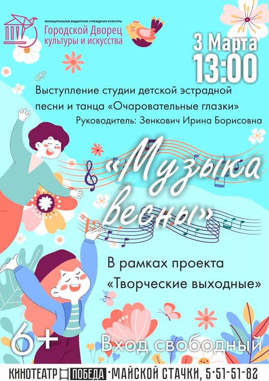 «Музыка весны» «Музыка весны»