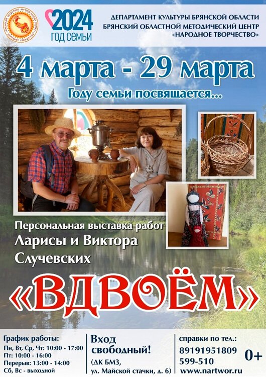 «Вдвоём» «Вдвоём»