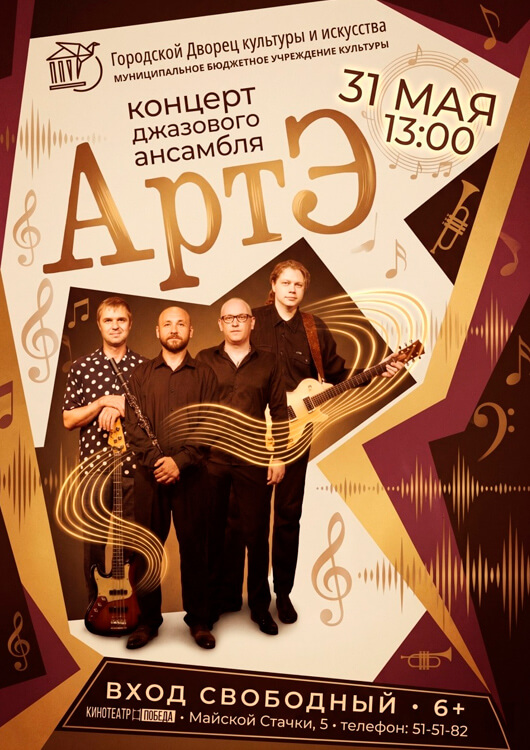 Концертная программа ансамбля «АртЭ»