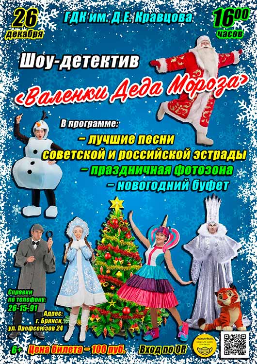 «Валенки Деда Мороза» «Валенки Деда Мороза»