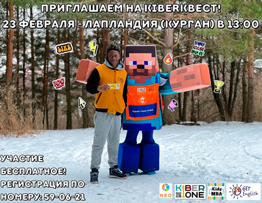 KIBERквест KIBERквест