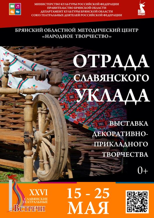 «Отрада славянского уклада» «Отрада славянского уклада»