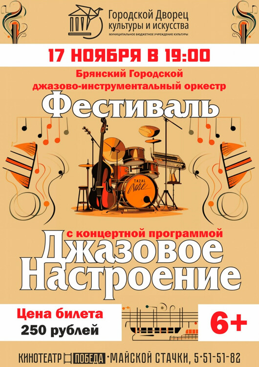 «Джазовое настроение» «Джазовое настроение»