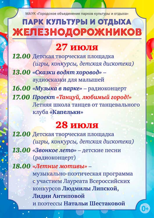 Программа мероприятий на 27-28 июля Программа мероприятий на 27-28 июля