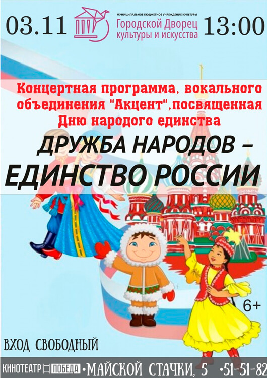 Концертная программа, посвященная Дню народного единства Концертная программа, посвященная Дню народного единства